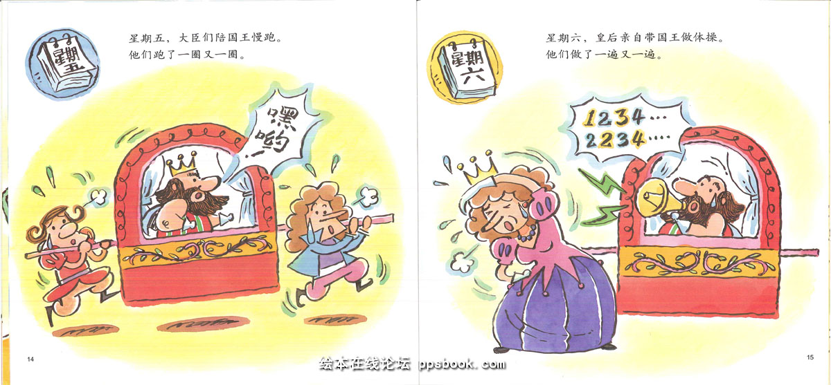 国王生病了 (08),绘本,绘本故事,绘本阅读,故事书,童书,图画书,课外阅读